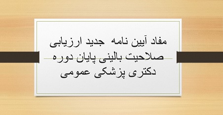 آیین نامه 